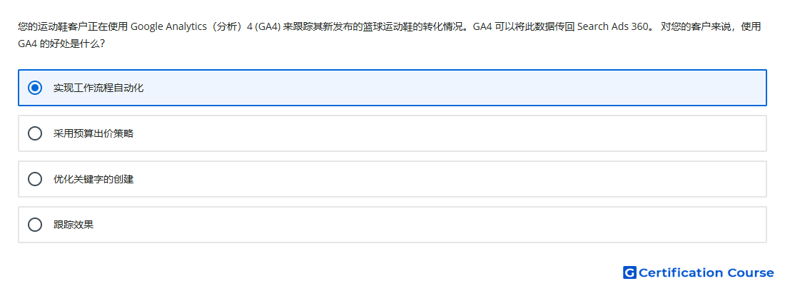 您的运动鞋客户正在使用 Google Analytics(分析)4 (GA4) 来跟踪其新发布的篮球运动鞋的转化情况。GA4 可以将此数据传回 ...