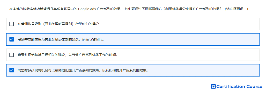 一家本地的披萨连锁店希望提升其所有帐号中的 Google Ads 广告系列的效果 他们可通过下面哪两种方式利用优化得分来提升广告系列的效果 请选择两项