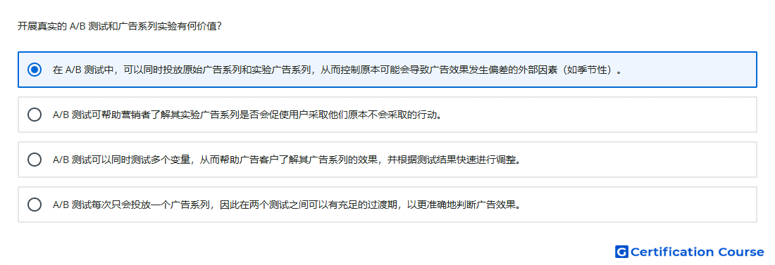 开展真实的 A B 测试和广告系列实验有何价值