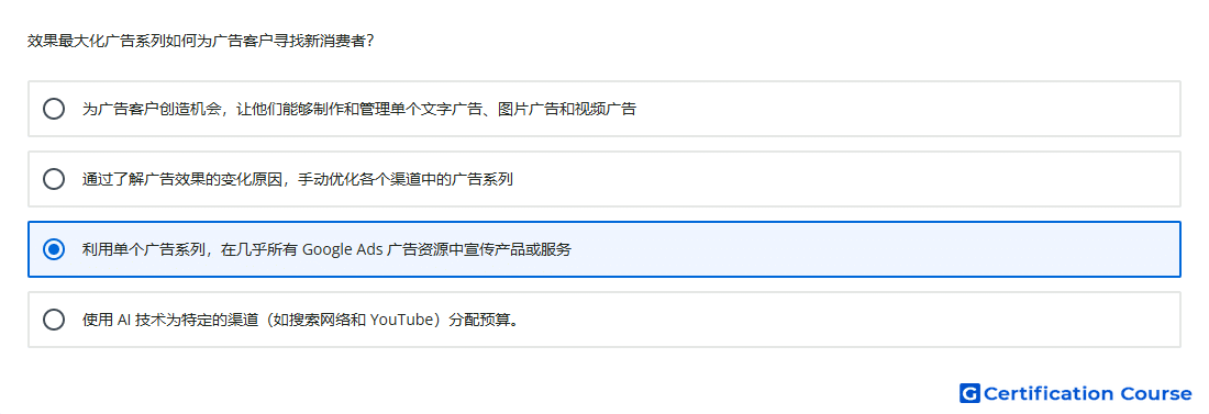效果最大化广告系列如何为广告客户寻找新消费者