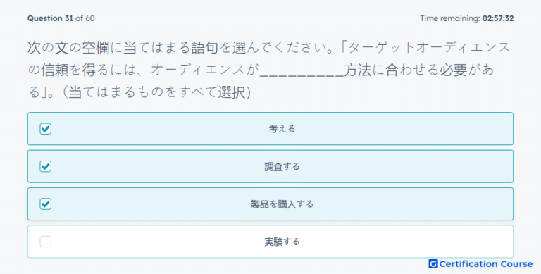 次の文の空欄に当てはまる語句を選んでください。「ターゲットオーディエンスの信頼を得るには、オーディエンスが_________方法に合わせる必要 ...