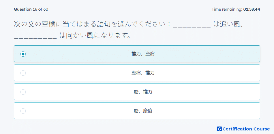 次の文の空欄に当てはまる語句を選んでください:________ は追い風、_________ は向かい風になります。