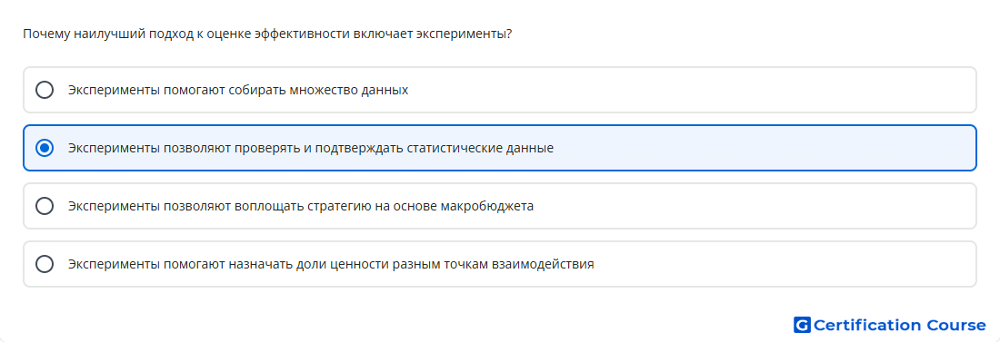 Почему наилучший подход к оценке эффективности вкл