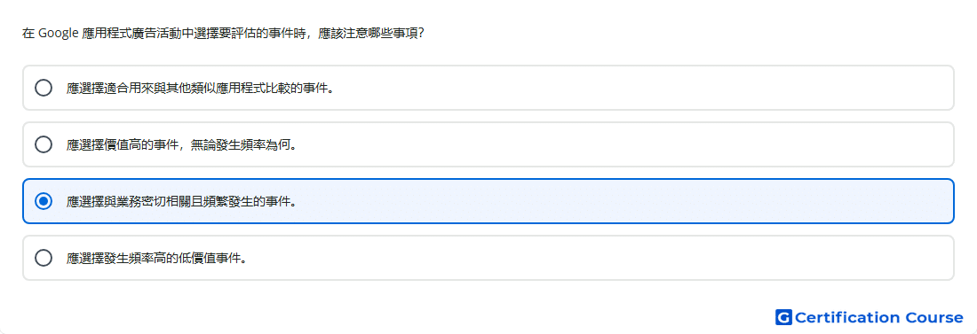 在 Google 應用程式廣告活動中選擇要評估的事件時 應該注意哪些事項