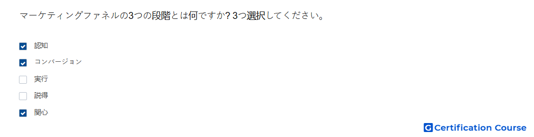 マーケティングファネルの3つの段階とは何ですか 3つ選択してください